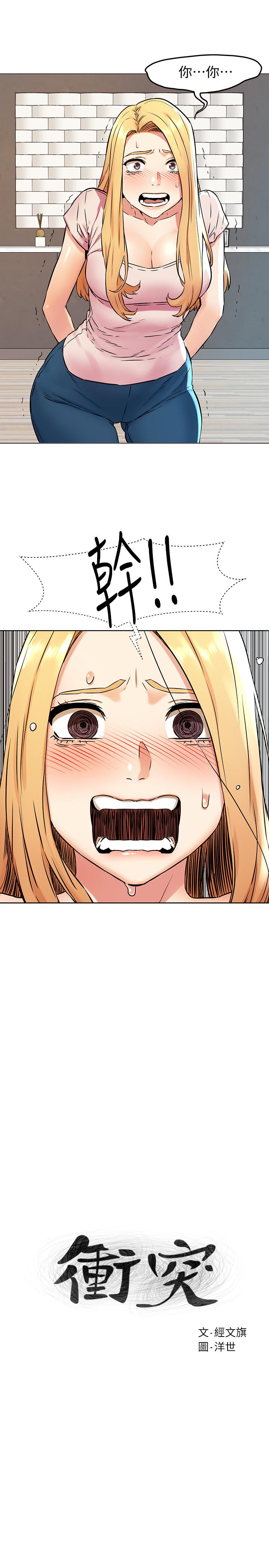 《衝突》漫画 第84話-韶多，把嘴張開
