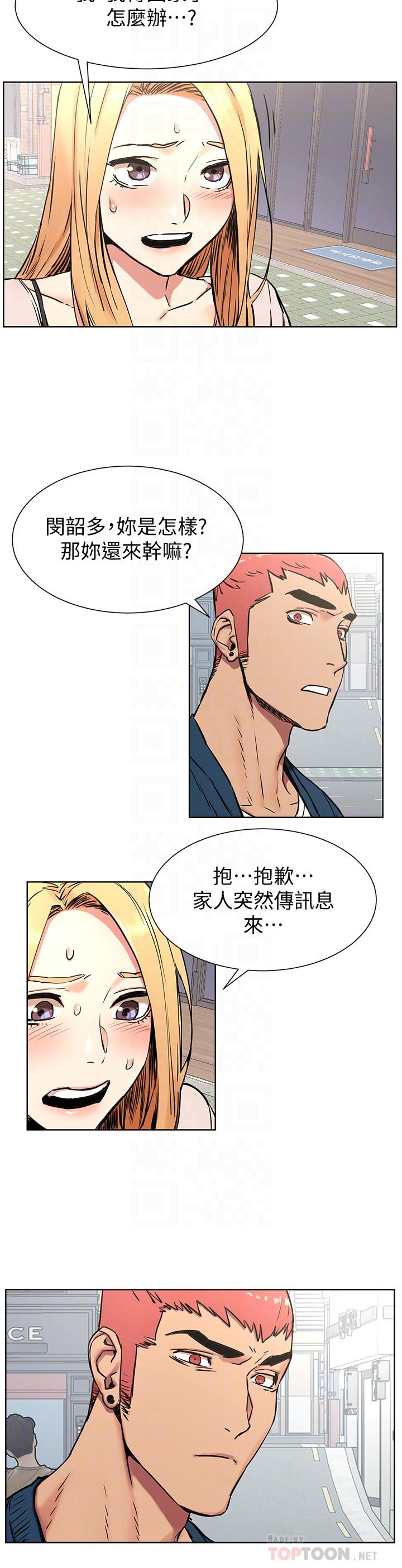 《衝突》漫画 第84話-韶多，把嘴張開