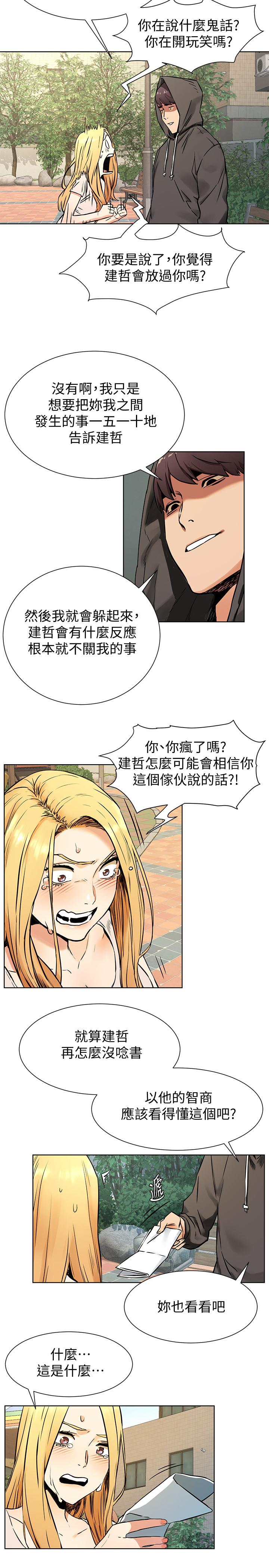 《衝突》漫画 第84話-韶多，把嘴張開