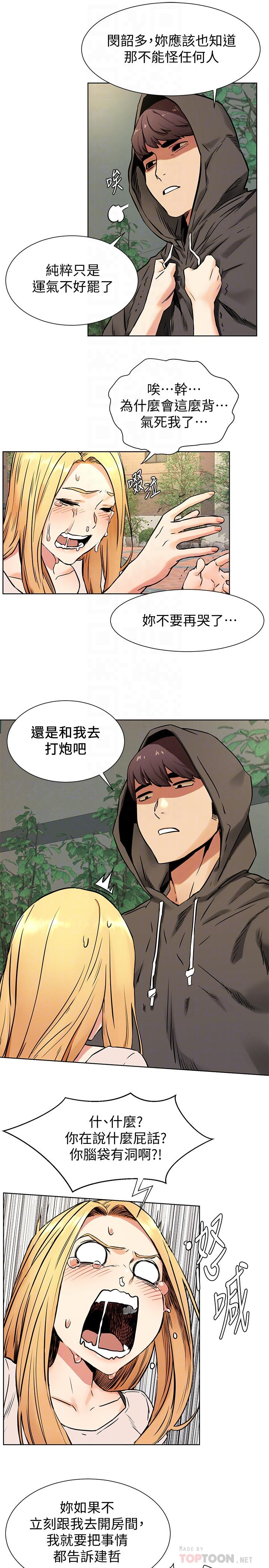 《衝突》漫画 第84話-韶多，把嘴張開