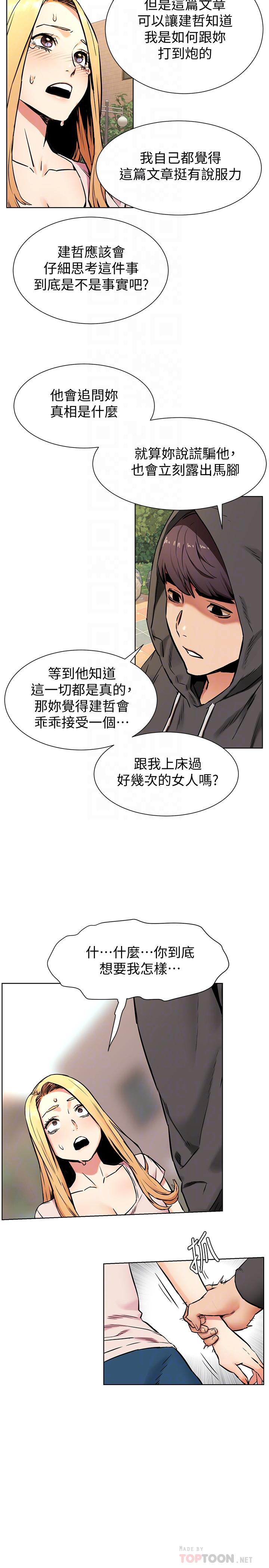 《衝突》漫画 第84話-韶多，把嘴張開