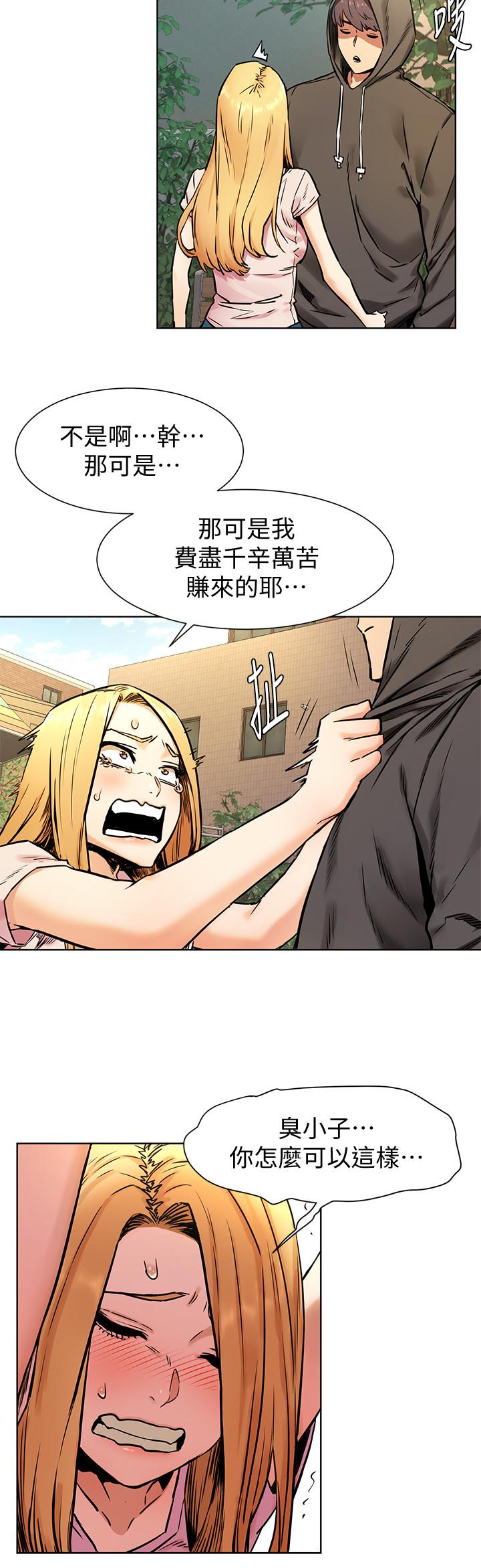 《衝突》漫画 第84話-韶多，把嘴張開