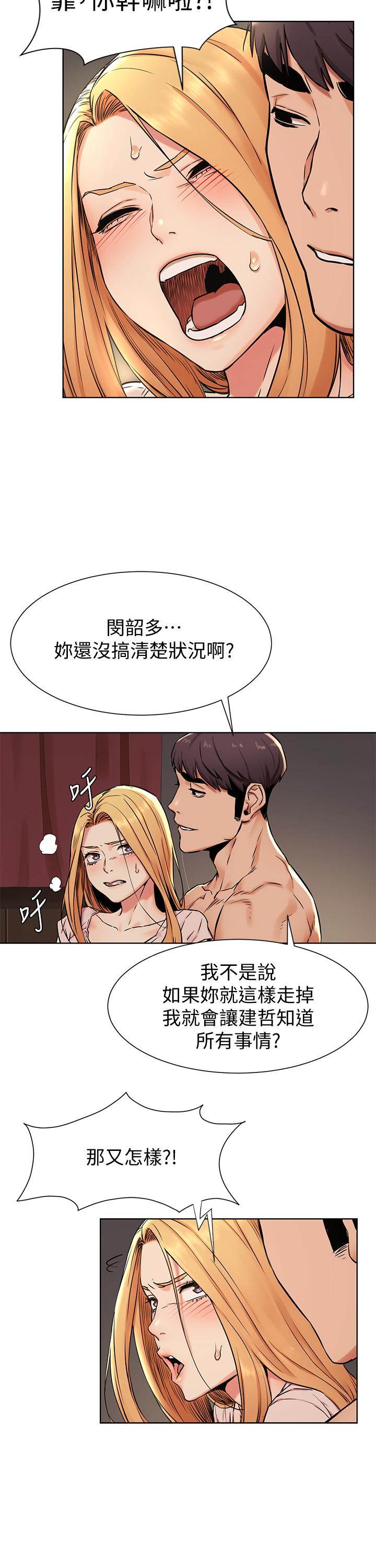 《衝突》漫画 第85話-炫秀，你絕不會讓我有感覺