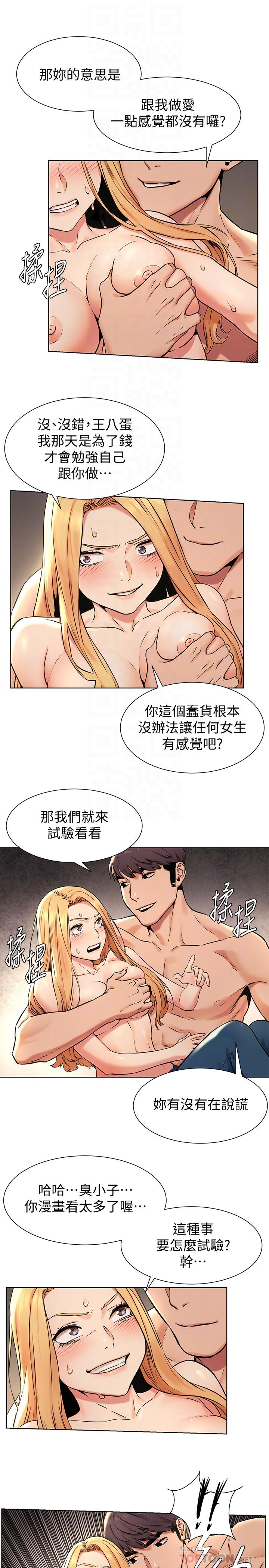 《衝突》漫画 第85話-炫秀，你絕不會讓我有感覺