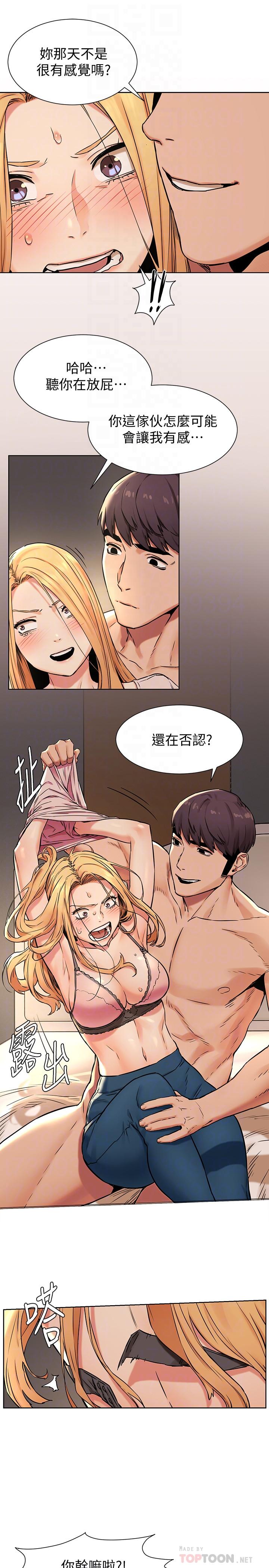 《衝突》漫画 第85話-炫秀，你絕不會讓我有感覺