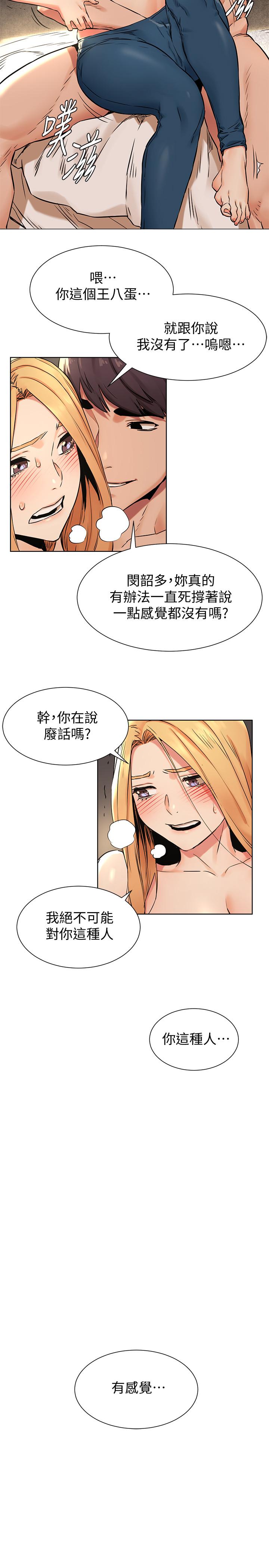 《衝突》漫画 第85話-炫秀，你絕不會讓我有感覺