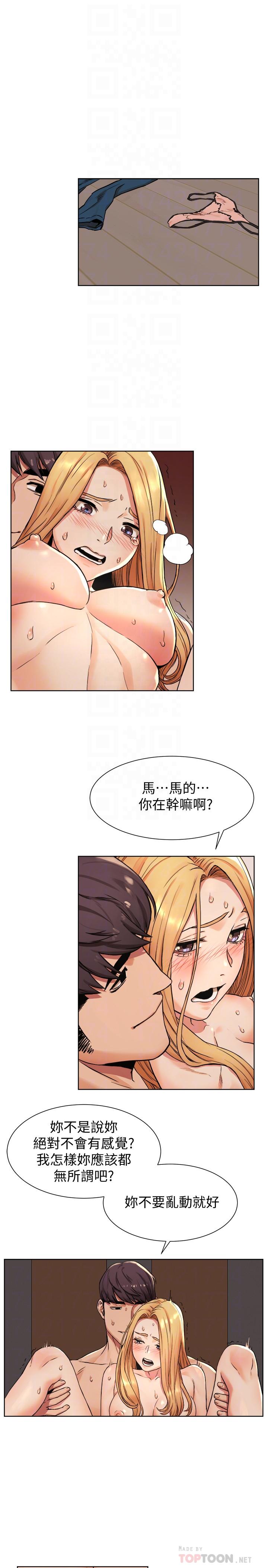 《衝突》漫画 第86話-噴射而出的愛液