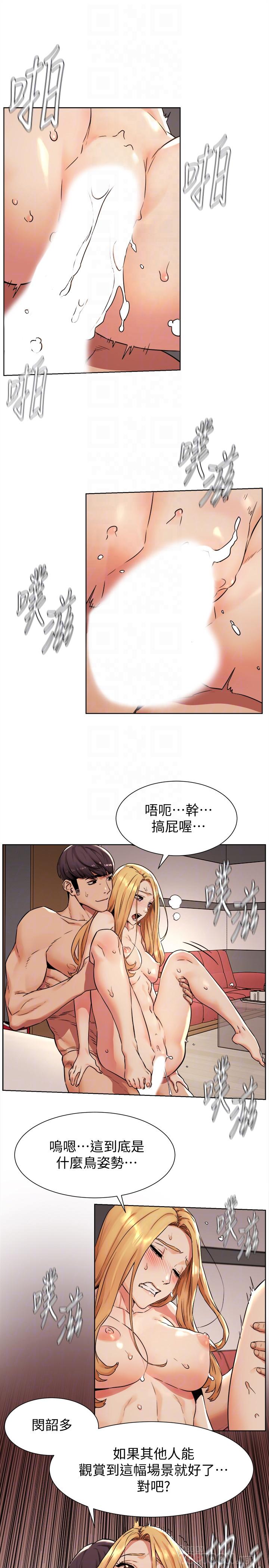 《衝突》漫画 第86話-噴射而出的愛液