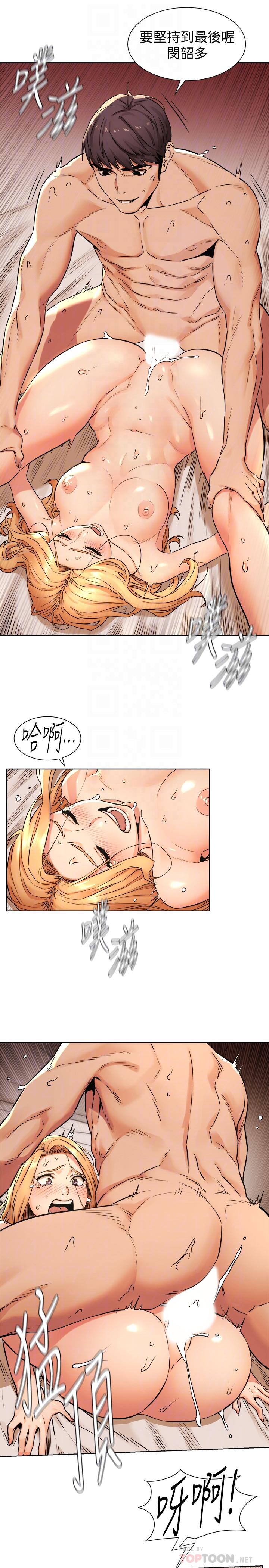《衝突》漫画 第86話-噴射而出的愛液