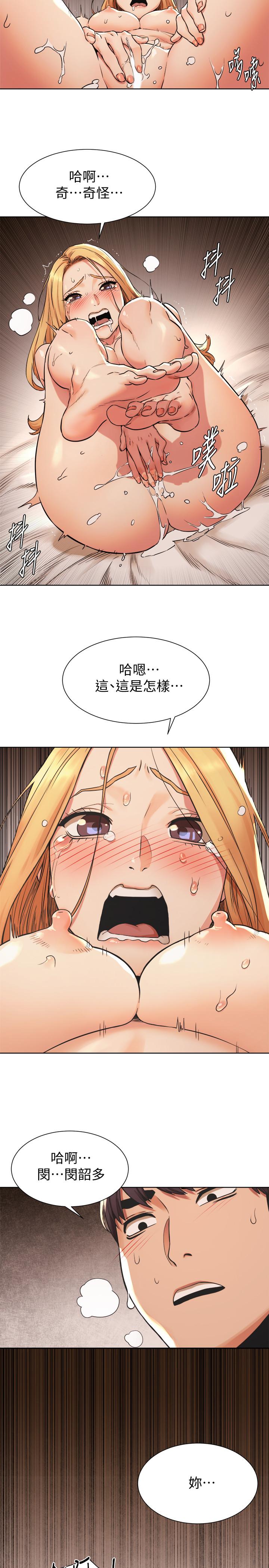 《衝突》漫画 第86話-噴射而出的愛液
