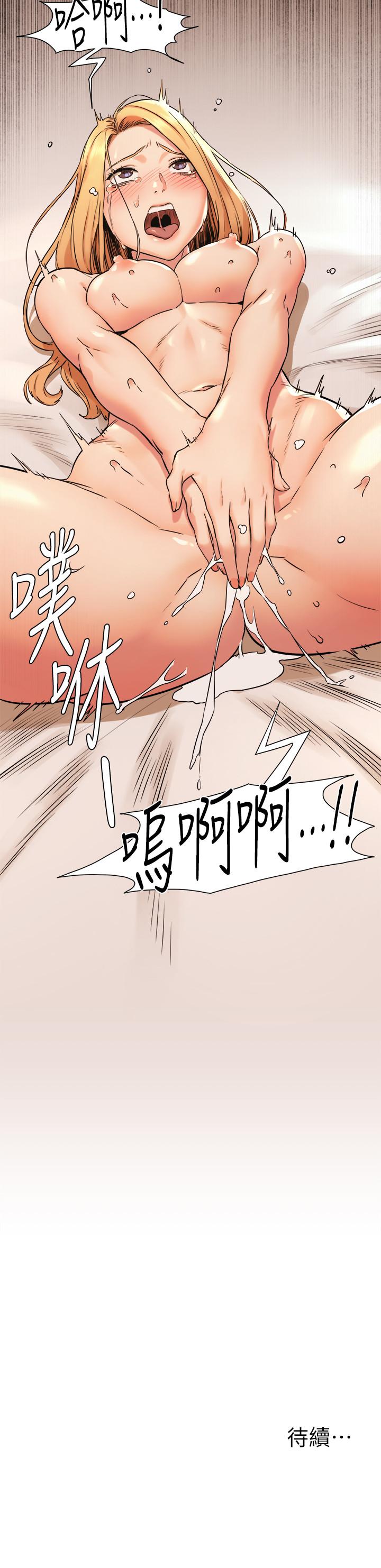 《衝突》漫画 第86話-噴射而出的愛液