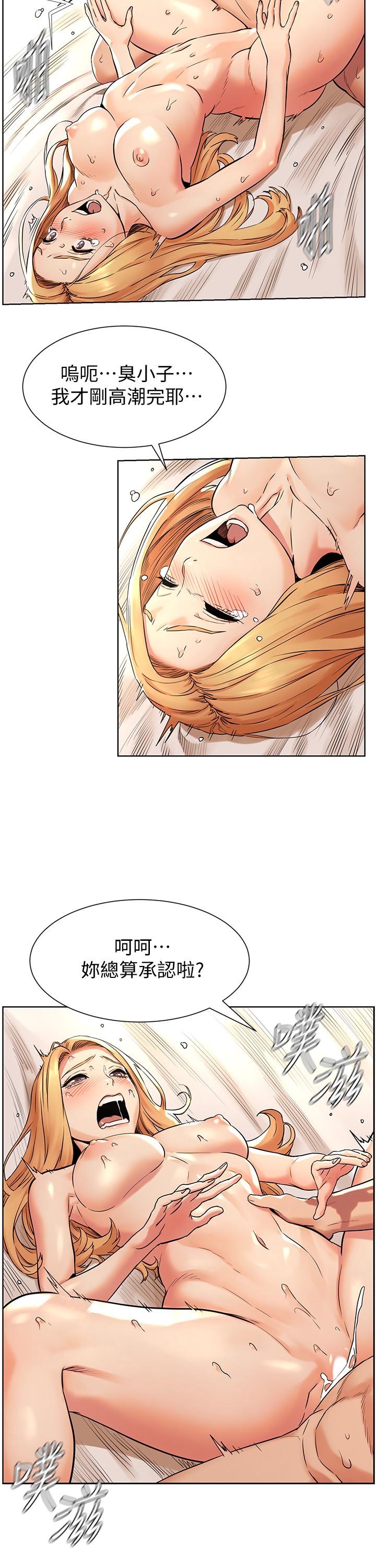 《衝突》漫画 第87話-天生的蕩婦