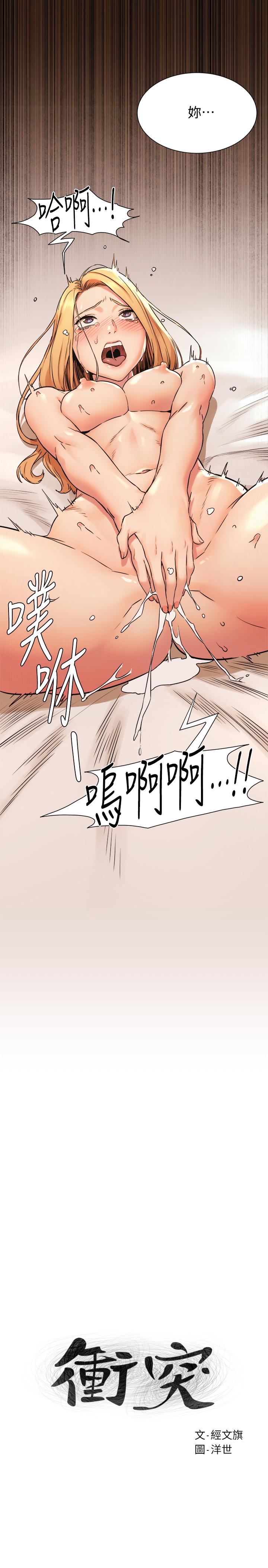 《衝突》漫画 第87話-天生的蕩婦
