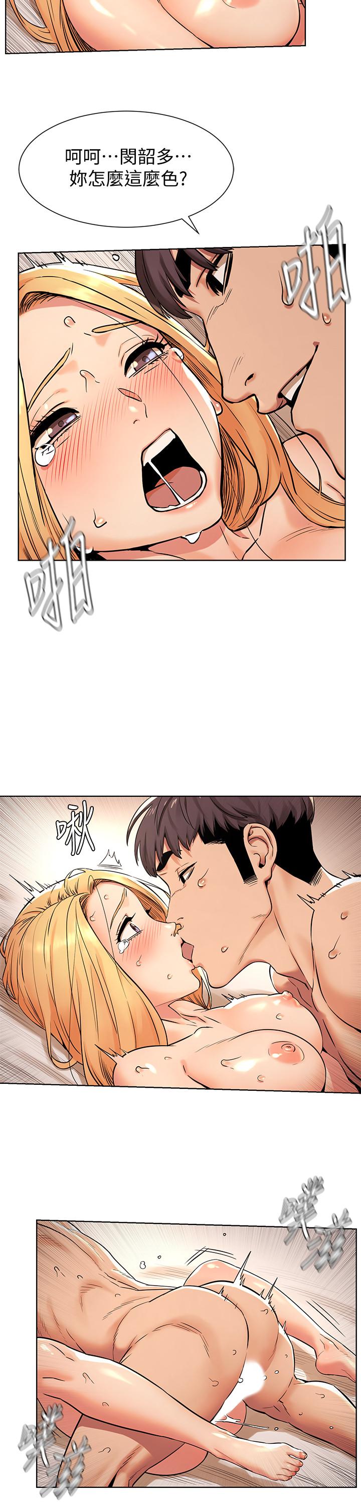 《衝突》漫画 第87話-天生的蕩婦