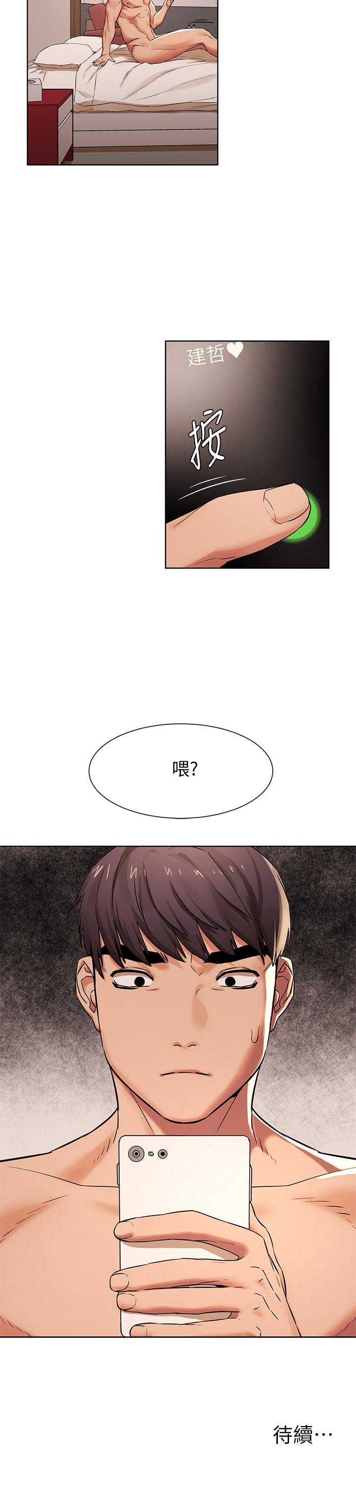 《衝突》漫画 第87話-天生的蕩婦