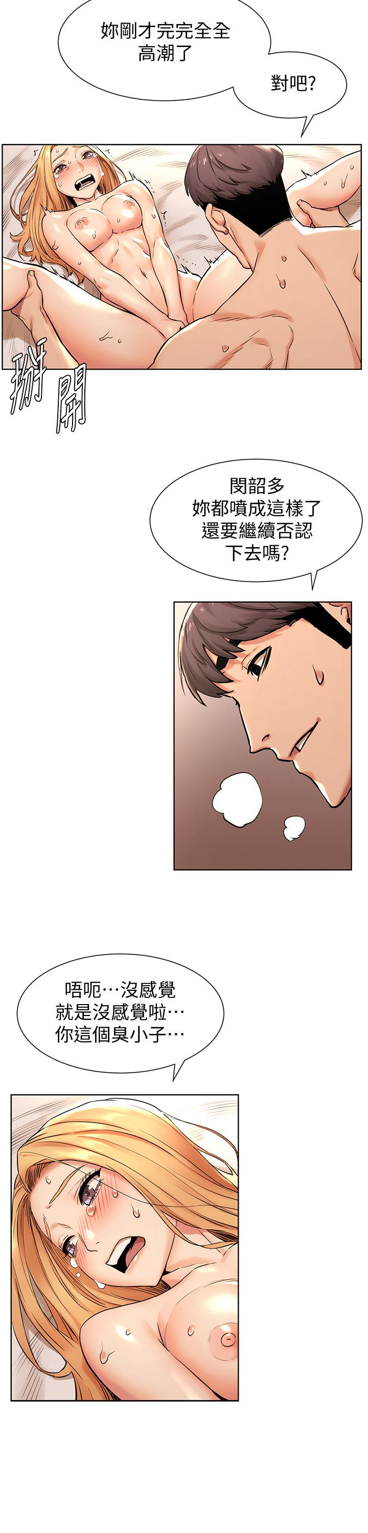 《衝突》漫画 第87話-天生的蕩婦
