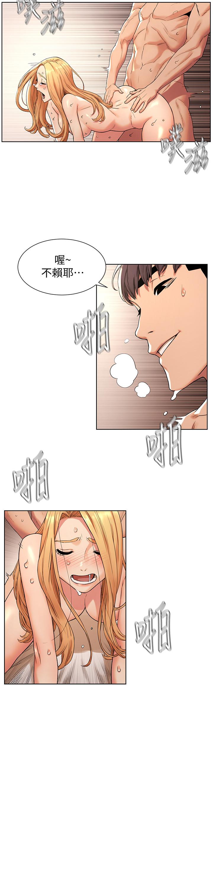 《衝突》漫画 第87話-天生的蕩婦