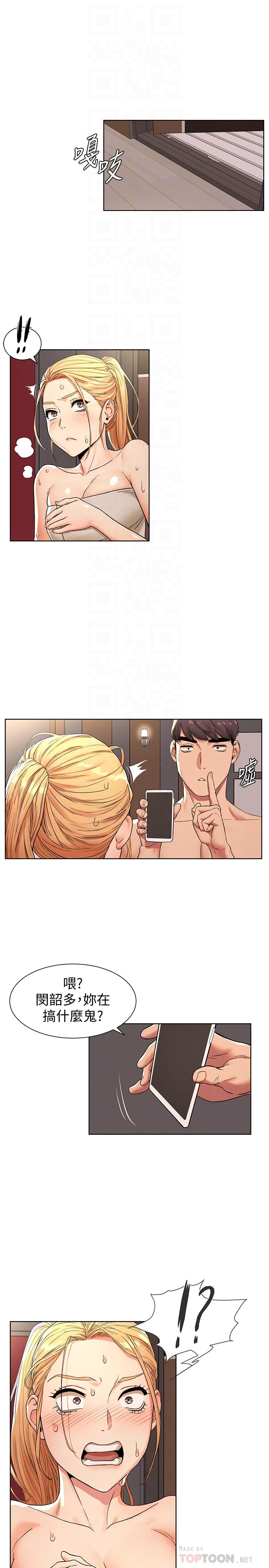 《衝突》漫画 第88話-韶多，換你主動了