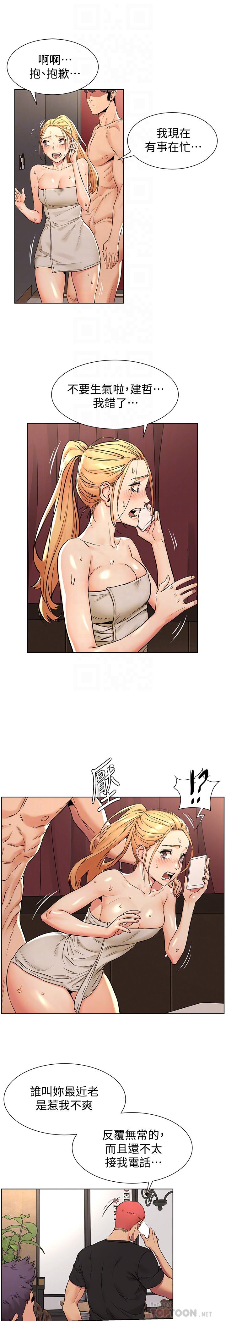《衝突》漫画 第88話-韶多，換你主動了