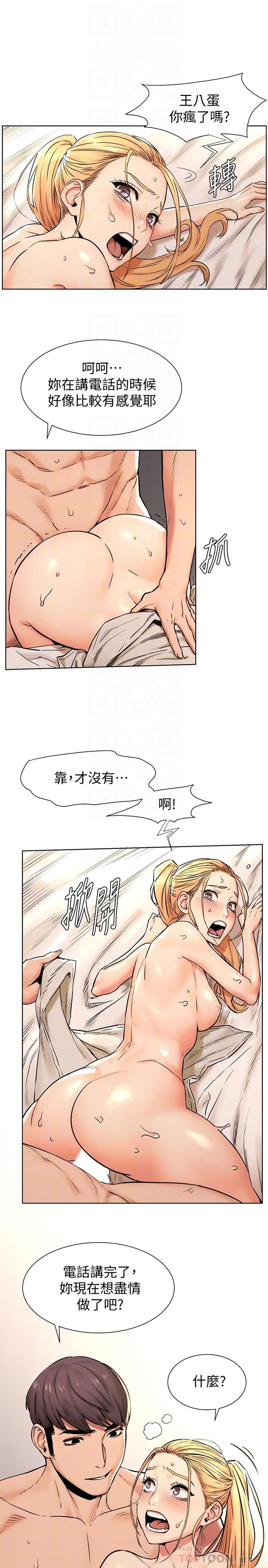 《衝突》漫画 第88話-韶多，換你主動了