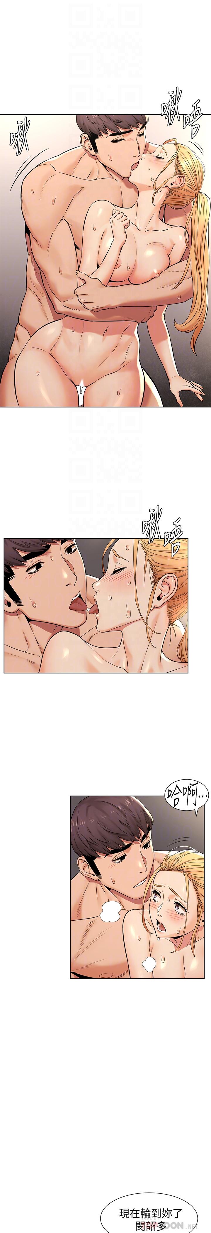 《衝突》漫画 第88話-韶多，換你主動了