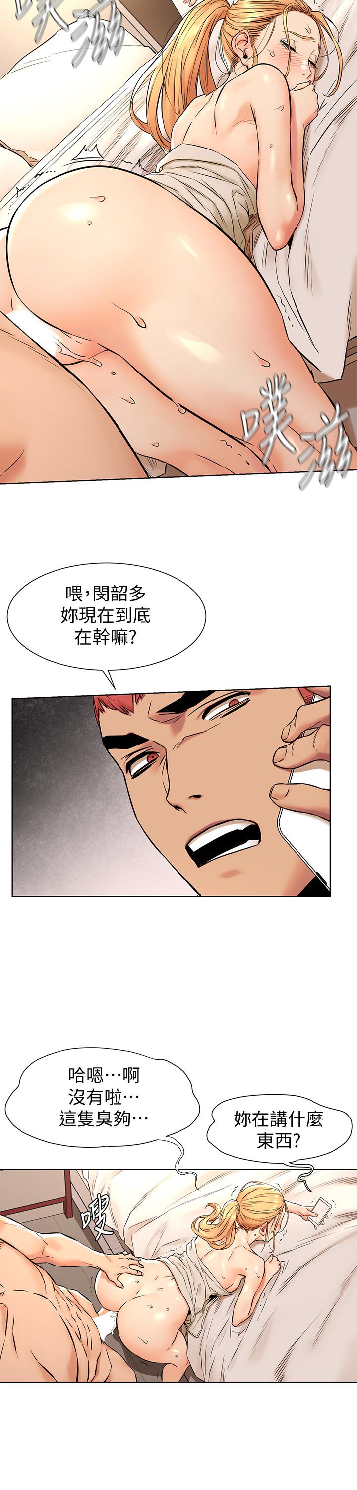 《衝突》漫画 第88話-韶多，換你主動了