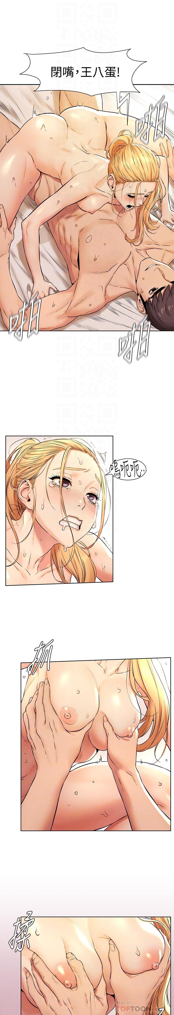 《衝突》漫画 第89話-爽到快瘋了
