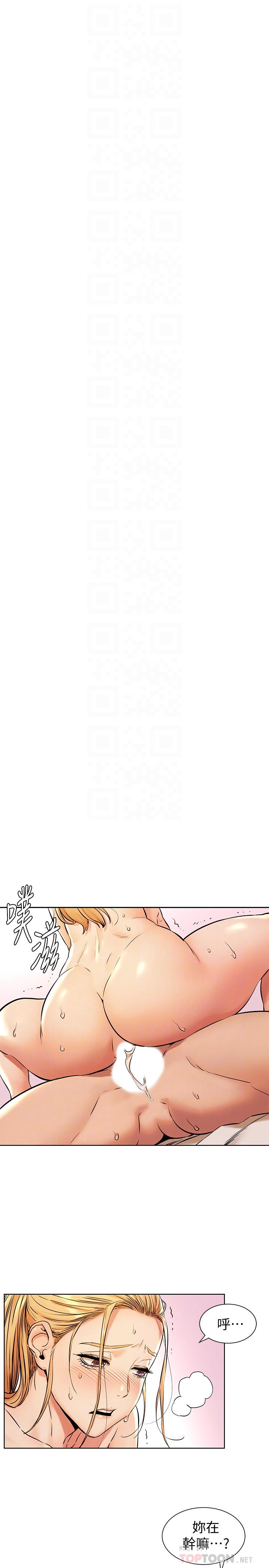 《衝突》漫画 第89話-爽到快瘋了