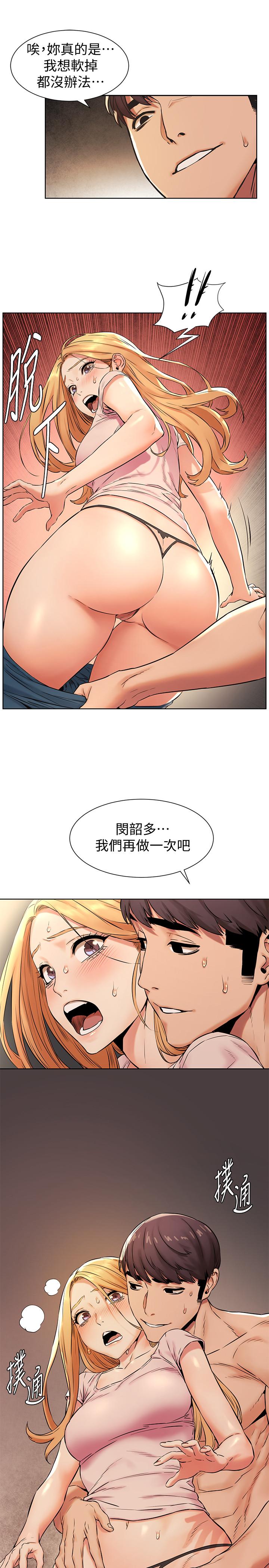 《衝突》漫画 第90話-讓我上一次就好