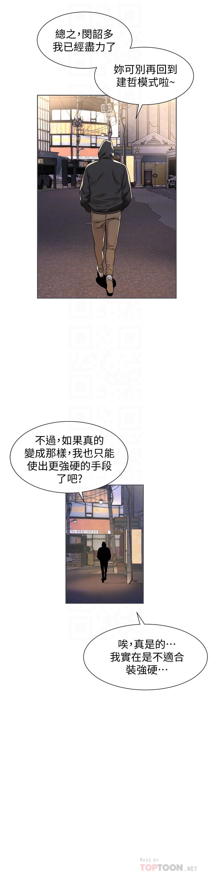 《衝突》漫画 第90話-讓我上一次就好