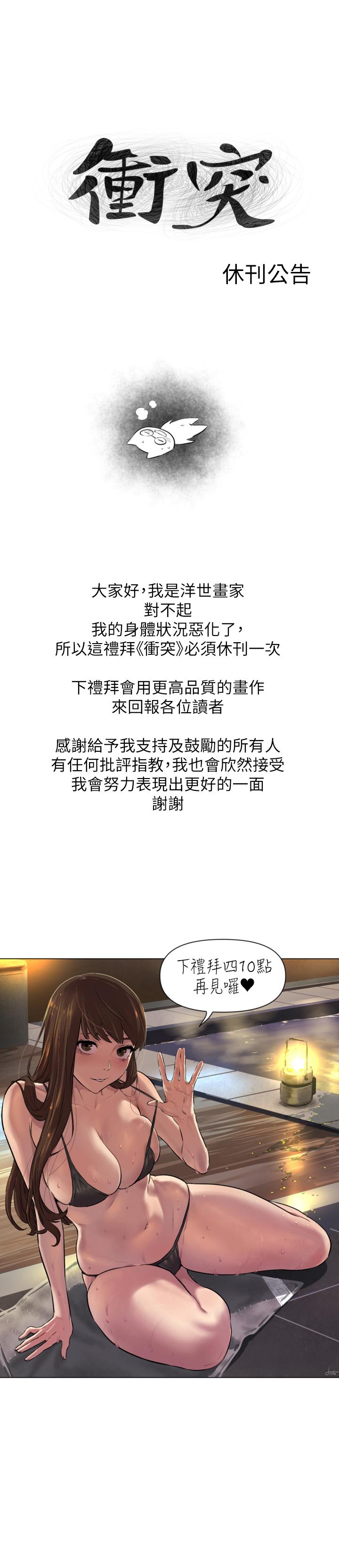 《衝突》漫画 休刊一周公告