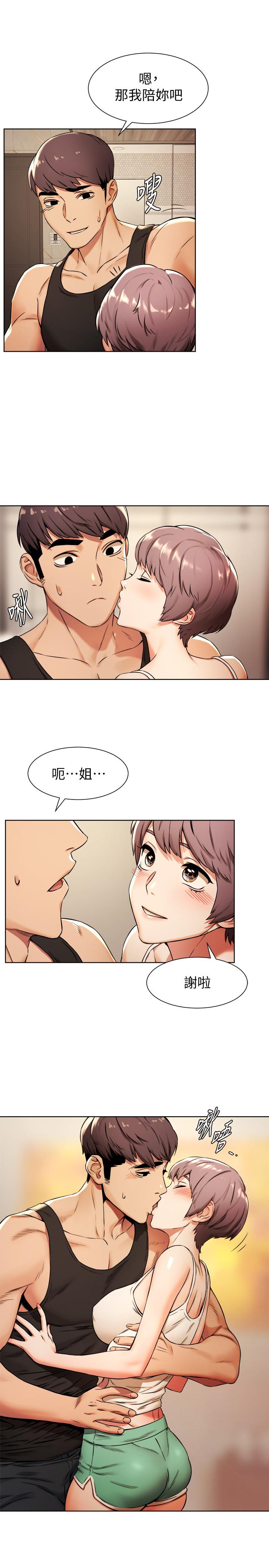 《衝突》漫画 第91話-精蟲上腦後暴走