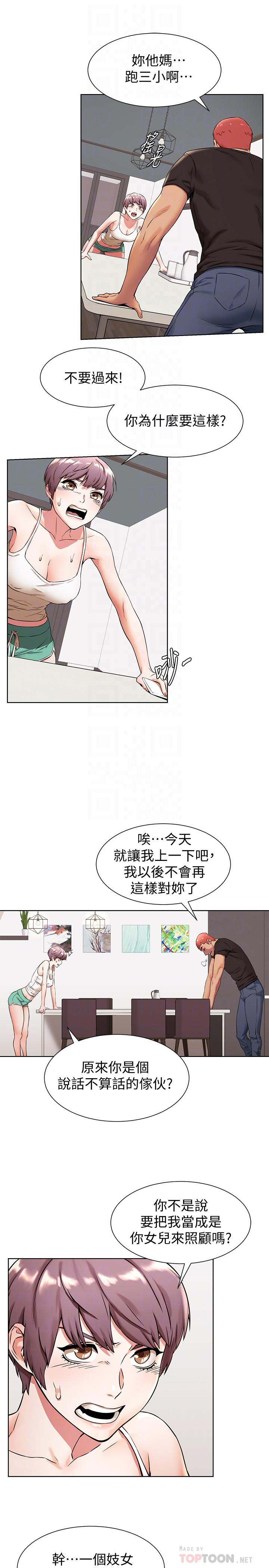 《衝突》漫画 第91話-精蟲上腦後暴走