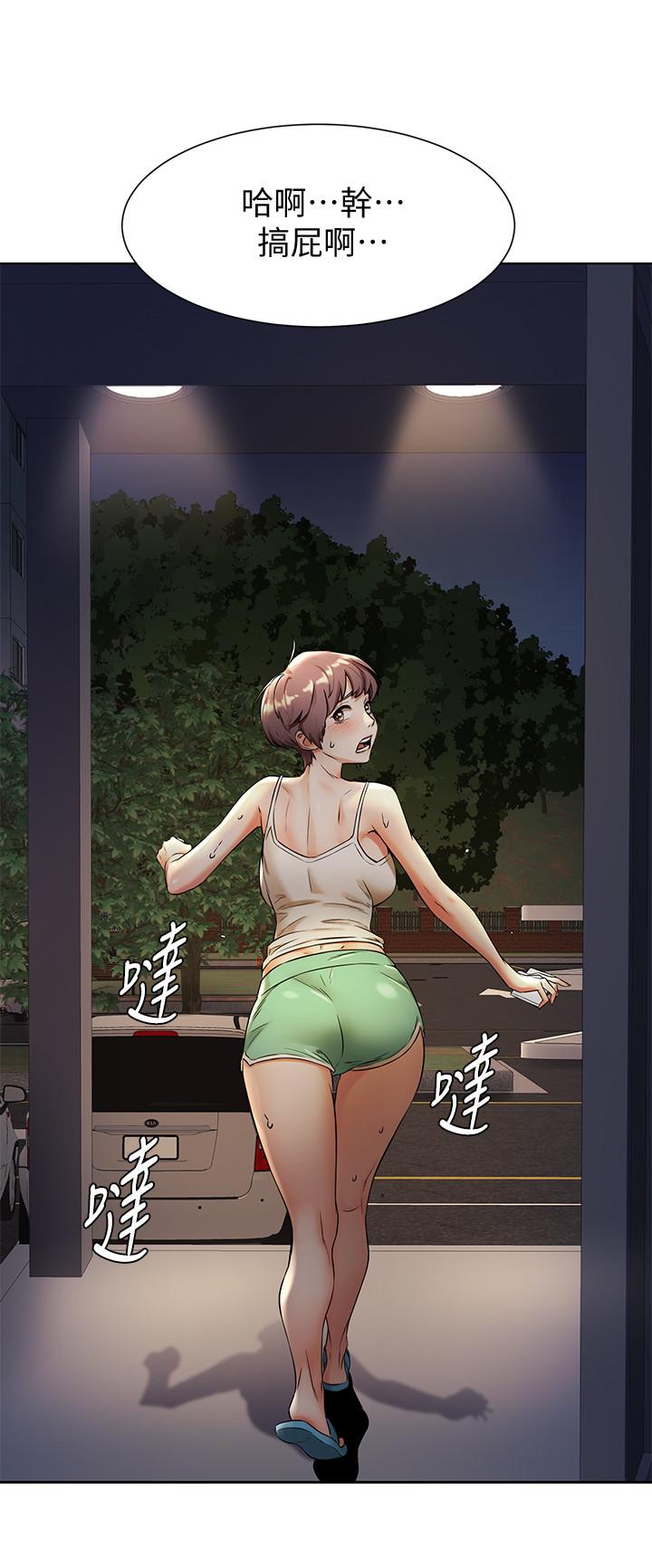 《衝突》漫画 第91話-精蟲上腦後暴走