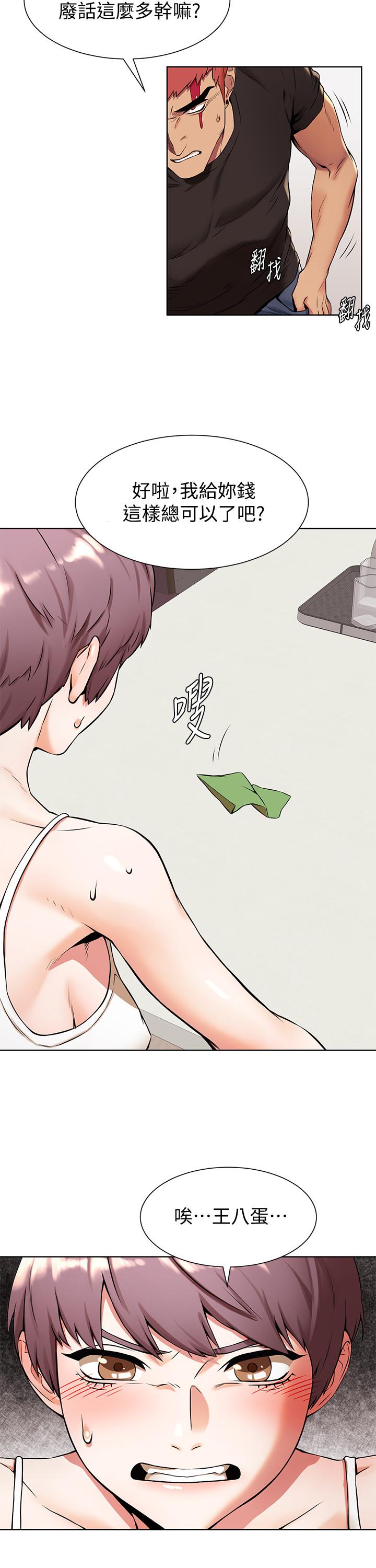 《衝突》漫画 第91話-精蟲上腦後暴走
