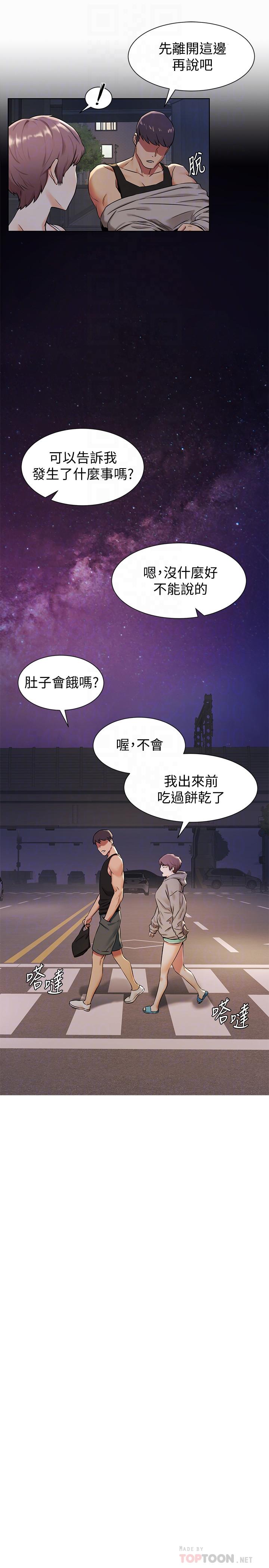《衝突》漫画 第91話-精蟲上腦後暴走