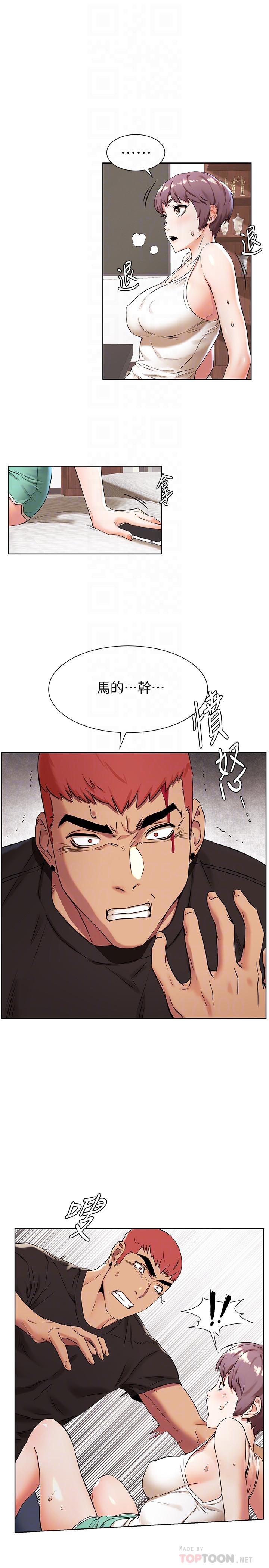 《衝突》漫画 第91話-精蟲上腦後暴走