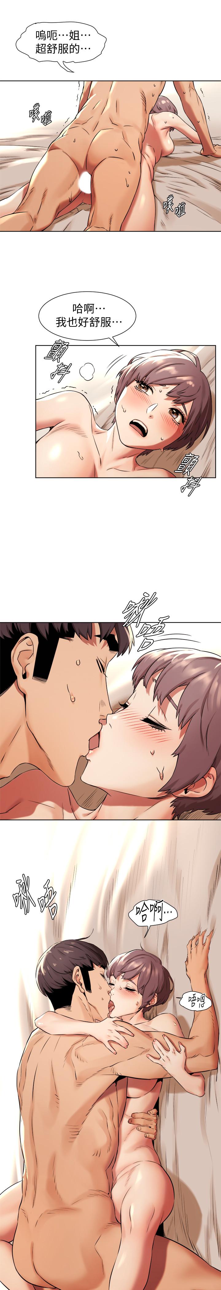 《衝突》漫画 第92話-姐，你今天特別濕耶