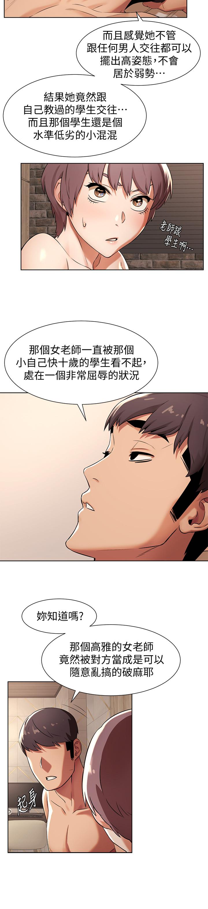 《衝突》漫画 第92話-姐，你今天特別濕耶