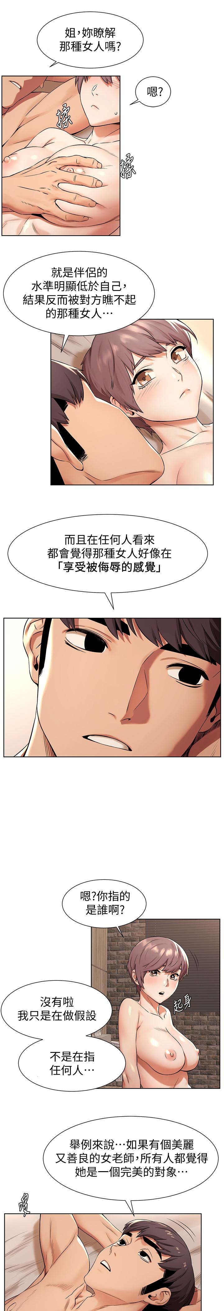 《衝突》漫画 第92話-姐，你今天特別濕耶