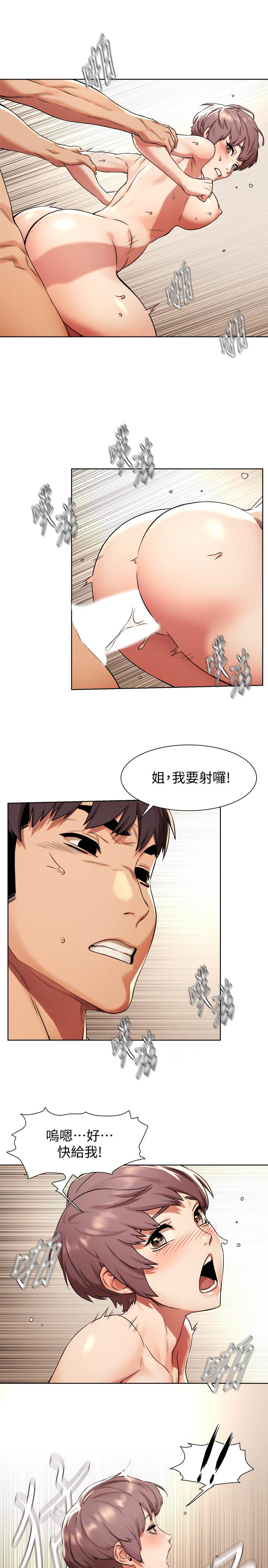 《衝突》漫画 第92話-姐，你今天特別濕耶