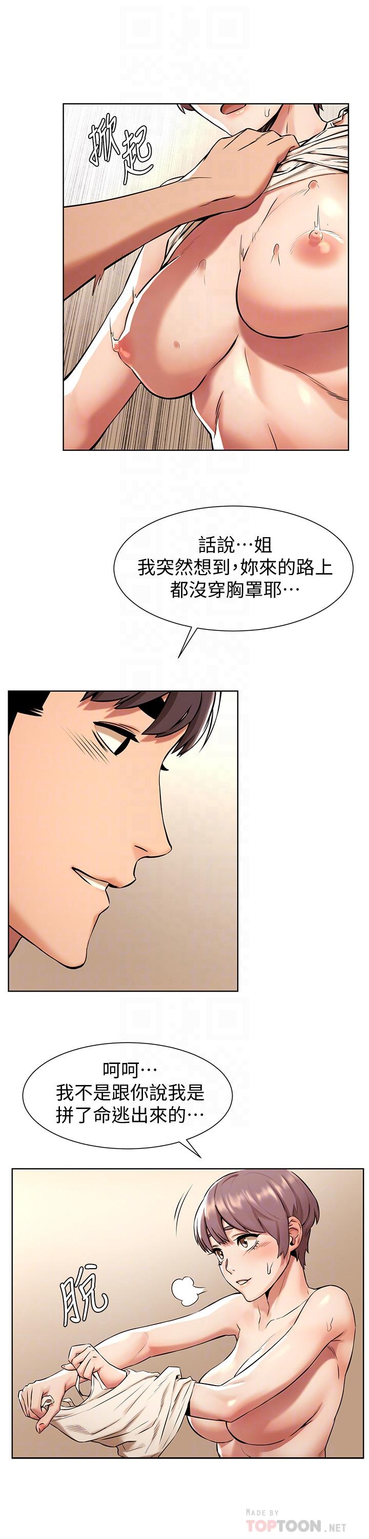 《衝突》漫画 第92話-姐，你今天特別濕耶