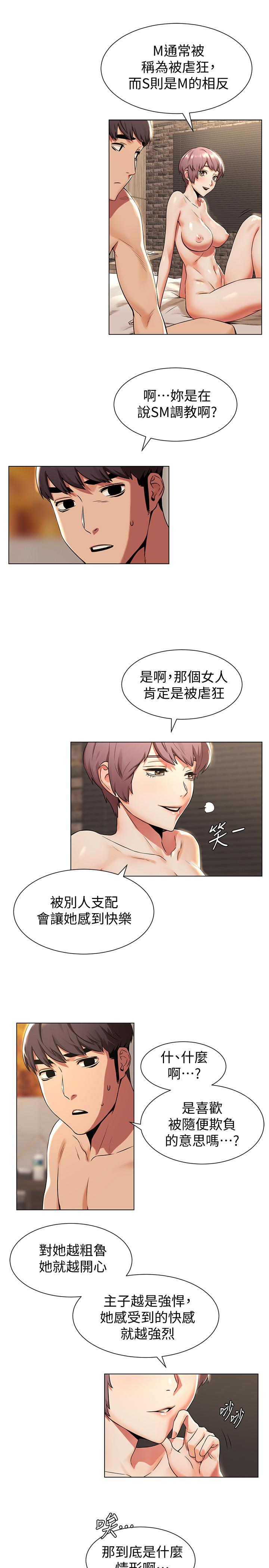 《衝突》漫画 第93話-炫秀怎樣我都愛