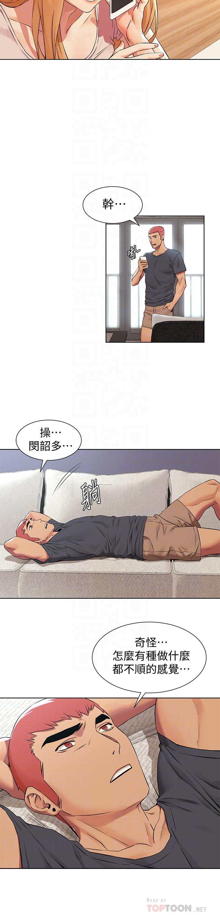 《衝突》漫画 第93話-炫秀怎樣我都愛