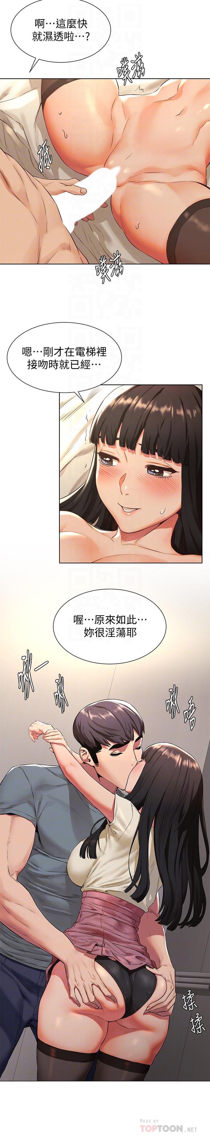 《衝突》漫画 第93話-炫秀怎樣我都愛