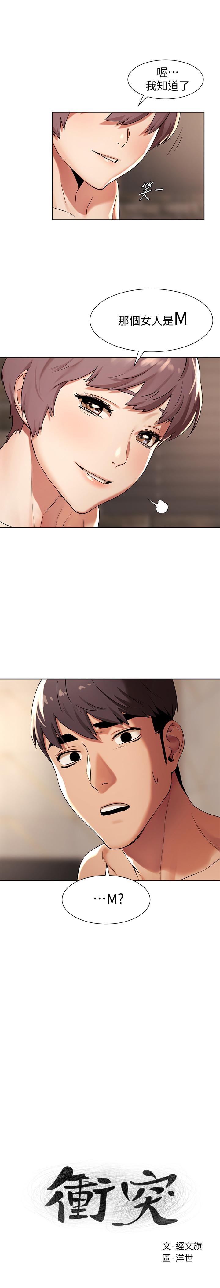 《衝突》漫画 第93話-炫秀怎樣我都愛