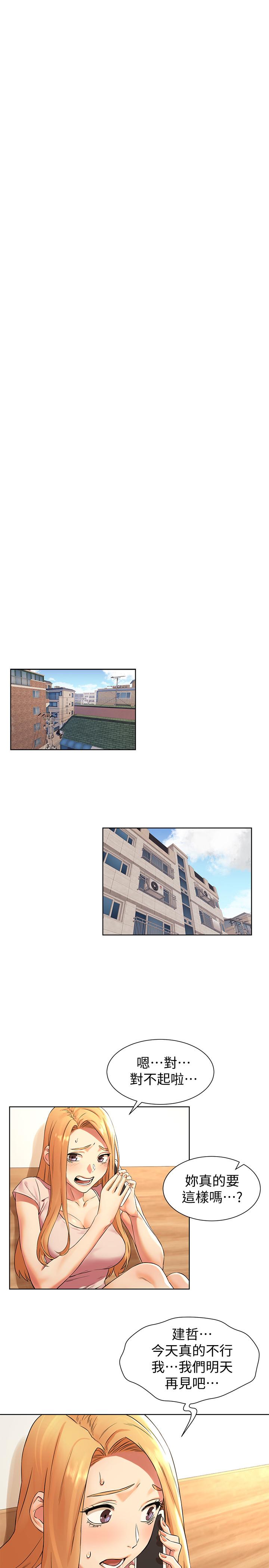 《衝突》漫画 第93話-炫秀怎樣我都愛