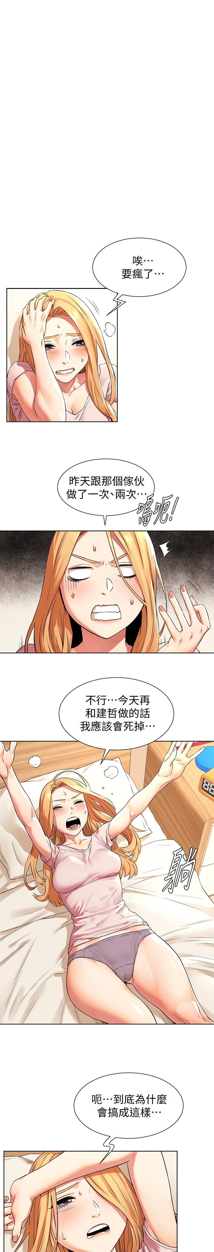 《衝突》漫画 第93話-炫秀怎樣我都愛