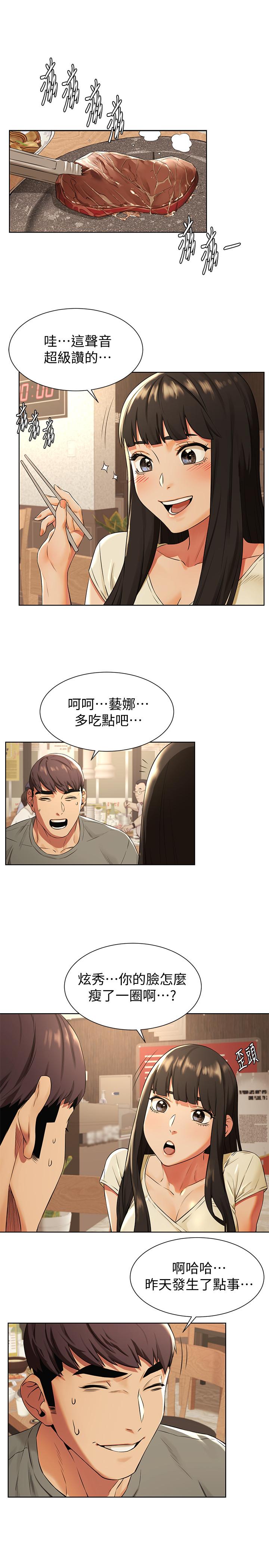 《衝突》漫画 第93話-炫秀怎樣我都愛