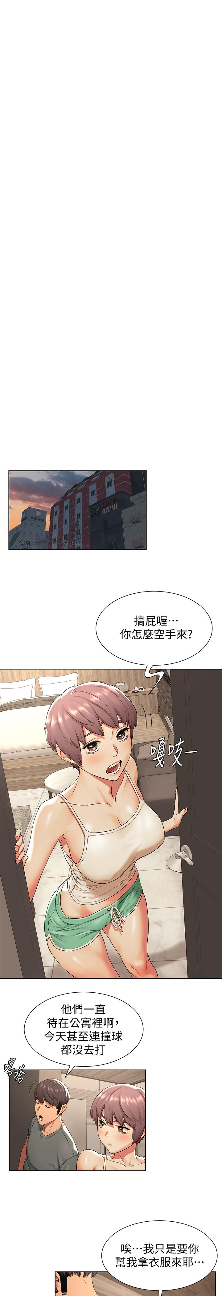 《衝突》漫画 第94話-姐，男的都在看你耶